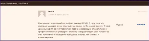 Профессиональная помощь команды аналитиков дилинговой организации KIEXO помогла автору поста, с сайта ОтзывДеньги Ком, заработать