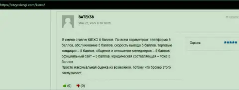 Качество услуг брокерской организации Киексо описано в отзывах из первых рук валютных игроков на сервисе ОтзывДеньги Ком