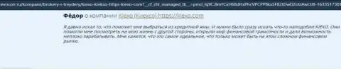Публикации посетителей сети об условиях для совершения сделок брокера Киехо ЛЛК, позаимствованные нами на информационном сервисе Revocon Ru