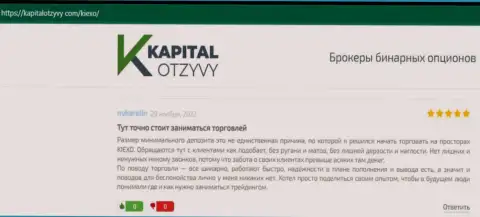 Честные отзывы валютных игроков KIEXO касательно условий для совершения торговых сделок данной компании на веб-сайте KapitalOtzyvy Com