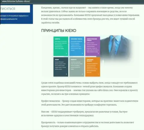 Принципы трейдинга дилинговой организации KIEXO оговорены в публикации на сайте листревью ру