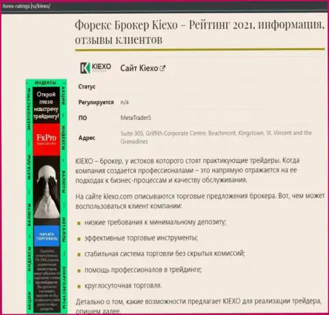 Анализ условий совершения торговых сделок дилинговой организации KIEXO на веб-сервисе forex-ratings ru