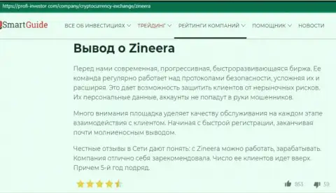 О возврате вложений в компании Zinnera на интернет-портале Профи-Инвестор Ком