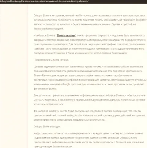 Обзор условий биржевой компании Zineera приведен в обзорной статье на веб-портале Fixthegridcalifornia Org