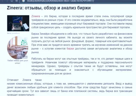 Обзор условий компании Zineera в обзорной статье на сайте москва безформата ком