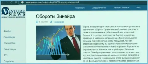 Сжатая информация об дилинговом центре Zineera в материале на веб-ресурсе venture-news ru