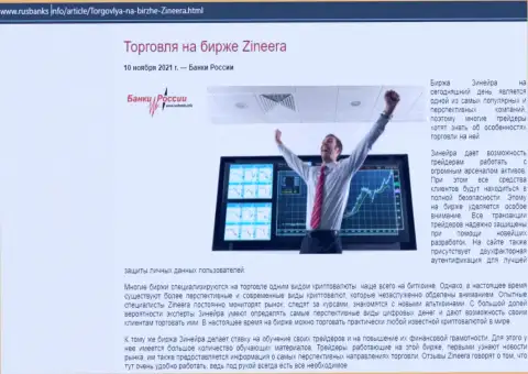 Материал об сотрудничестве с дилинговой организацией Zinnera на web-сервисе RusBanks Info
