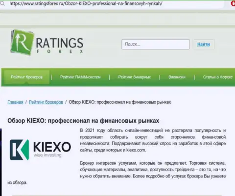Честная оценка брокерской компании KIEXO на сайте РейтингсФорекс Ру