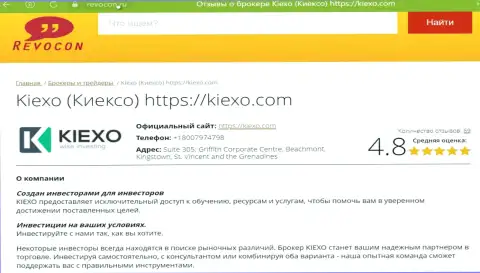 Описание компании KIEXO на сервисе revocon ru