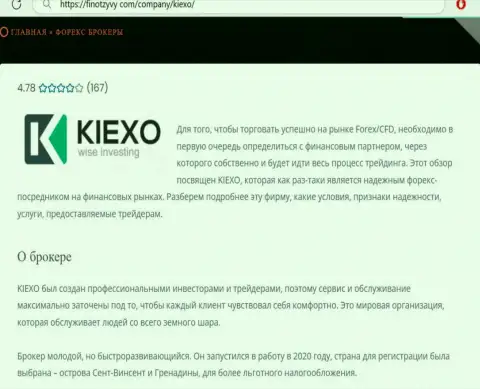 Полезная инфа об дилере Kiexo Com на ресурсе finotzyvy com