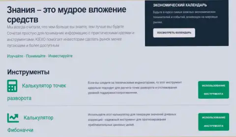 Инструменты аналитики для прогнозирования дилера Kiexo Com