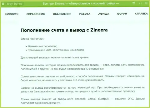Информационная публикация, предоставленная на ресурсе Tvoy-Bor Ru. о возврате вложенных средств в биржевой организации Зиннейра Ком