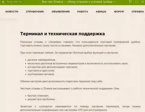 Детальный обзор функционала официального web-ресурса биржевой площадки Зиннейра в материале на веб-ресурсе tvoy bor ru
