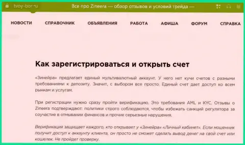 Как пройти регистрацию на официальном сайте брокерской организации Зиннейра, детальный ответ можно найти в обзоре на Твой Бор Ру