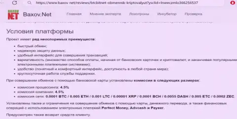 Условия сервиса интернет организации БТЦБит на интернет-портале Баксов Нет
