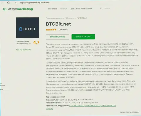 О лимитных планах организации BTC Bit идет речь в материале на сайте OtzyvMarketing Ru