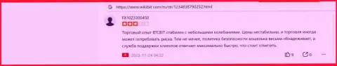 Команда технической поддержки криптовалютной онлайн-обменки БТК Бит отвечает мгновенно, про это в комментарии на web-ресурсе WikiBit Com