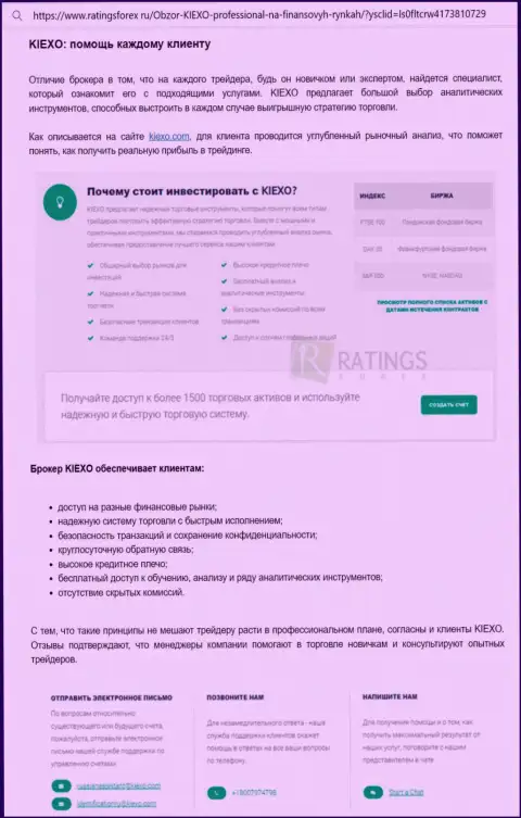 Ответ, почему же можно взаимодействовать с компанией KIEXO, предлагаем Вам получить из материала на портале ФинОтзывы Ком