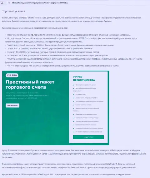 Торговые условия дилингового центра Киексо Ком описаны в информационной статье на сайте FinOtzyvy Com