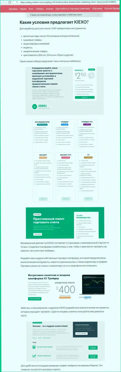 Обзор условий совершения торговых сделок брокерской компании KIEXO на информационном портале рейтинг-маркет ком