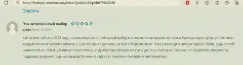 О легком возврате вложенных денег брокером Киексо Ком рассказывает биржевой трейдер в объективном отзыве на сайте finotzyvy com