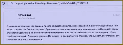 Продукты для технического анализа от брокерской организации Kiexo Com на самом деле способствуют результативному совершению торговых сделок, отзыв с онлайн-сервиса rightfeed ru