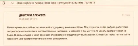 Позиция валютного игрока о услугах отдела технической поддержки дилера Kiexo Com, представленная на веб-портале ригхтфид ру