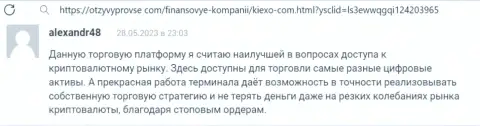 Простота и удобство торгового терминала для трейдинга компании KIEXO отмечаются в правдивом отзыве валютного трейдера на онлайн-сервисе OtzyvyProVse Com