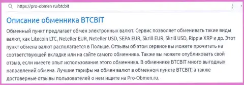 Обзор услуг криптовалютной онлайн-обменки BTC Bit в информационном материале на веб-сервисе pro-obmen ru