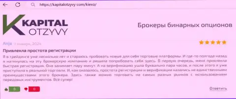 Процедура регистрации на сайте организации Киексо несложная, об этом идёт речь в отзыве биржевого игрока на KapitalOtzyvy Com