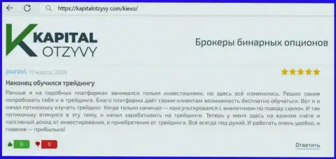 Дополнительный пассивный доход с брокером KIEXO возможен, про это в отзыве из первых рук с сайта капиталотзывы ком