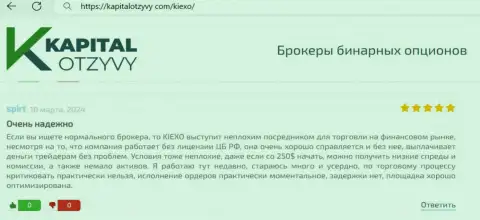 Киехо Ком надёжный брокер, так говорит автор отзыва, взятого нами с веб-портала KapitalOtzyvy Com