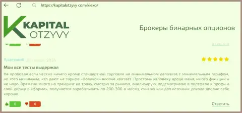 Киексо порядочный брокер, с которым получать прибыль можно - коммент на информационном сервисе КапиталОтзывы Ком