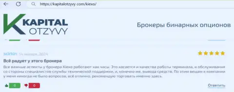 Организация Киехо Ком условия для совершения торговых сделок предлагает классные, про это в отзыве валютного игрока на интернет-сервисе капиталотзывы ком