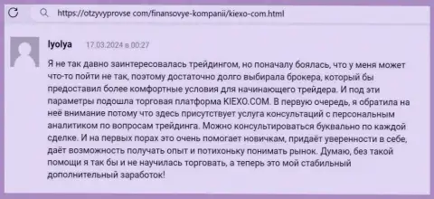 С такими условиями торгов, как у брокерской организации Киексо ЛЛК торговать прибыльно можно, отзыв на интернет-ресурсе OtzyvyProVse Com