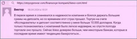 Отзыв с веб-ресурса OtzyvyProVse Com, где автор высказывается о надёжности брокера KIEXO