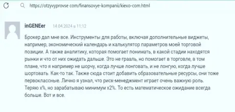 Аналитика брокерской компании Киехо Ком помогает прибыльным торгам на биржевых торговых площадках, отзыв на сайте OtzyvyProVse Com