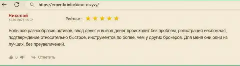 Финансовые средства дилинговая компания KIEXO возвращает моментально, информация из комментария опубликованного на сайте ExpertFx Info