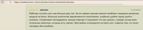 KIEXO деньги выводит, об этом у себя в реальном отзыве на интернет-сервисе TradersUnion Com говорит биржевой игрок брокерской организации