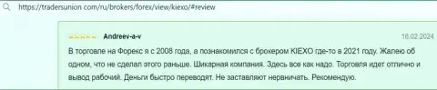 Еще один клиент очень доволен шансом моментально забирать денежные средства в ФОРЕКС дилинговом центре KIEXO, про это он сообщает в посте на tradersunion com