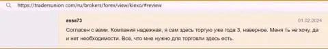 Компания Киексо надежная, прибыльно спекулировать позволяет, отклик на интернет-портале ТрейдерсЮнион Ком