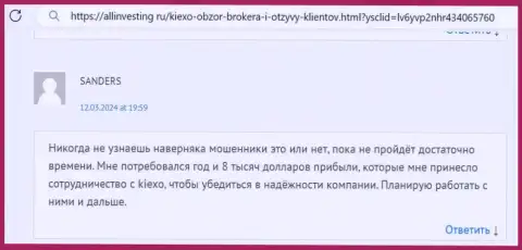 Автор честного отзыва, с сайта Аллинвестинг Ру, в безопасности услуг организации KIEXO убеждён