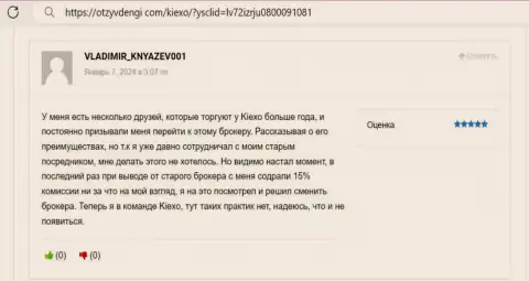 Деньги брокерская организация Киексо выводит без проблем, отзыв из первых рук трейдера на сервисе ОтзывДеньги Ком