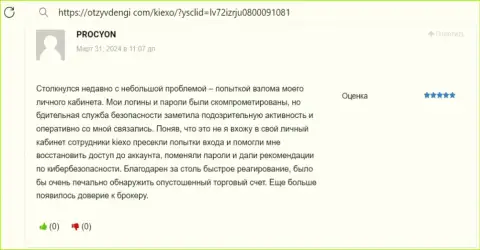 С брокером Киехо сотрудничать не рискованно, отзыв валютного трейдера на информационном ресурсе ОтзывДеньги Ком