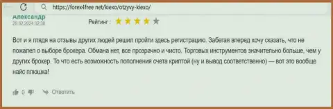 Порядочный дилер, с самыми лучшими условиями торговли, отзыв о KIEXO на онлайн-ресурсе Forex4Free Net