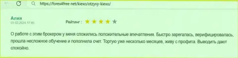 Вывод денег в форекс дилинговом центре KIEXO осуществляется очень быстро, отзыв валютного трейдера, представленный на портале Forex4Free Net