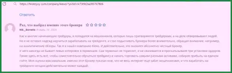 Выгодно спекулировать с дилинговым центром KIEXO сможет кто угодно, про это сообщает биржевой игрок брокерской компании на ресурсе ФинОтзывы Ком