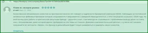 Качественное обслуживание еще раз доказывает надежность Киехо Ком, об этом речь идет в отзыве на финотзывы ком