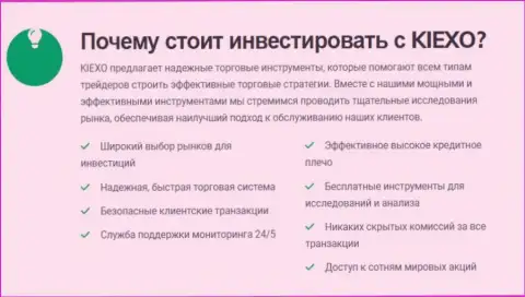 KIEXO предлагает выгодные условия взаимодействия своим трейдерам