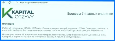 Инфа о платформе для торговли дилинговой организации Киехо Ком с web-сервиса KapitalOtzyvy Com